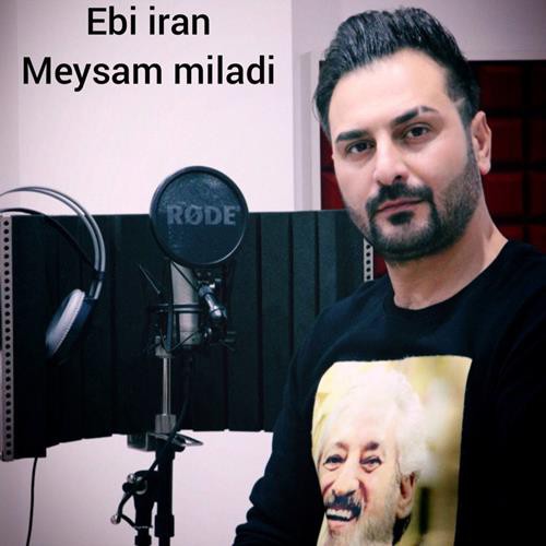 میثم میلادی نفس نفس