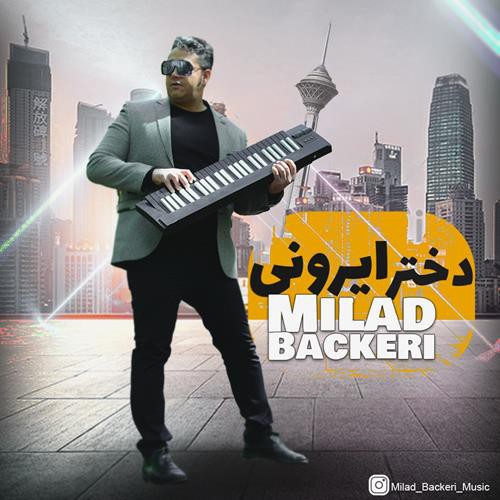 میلاد باکری دختر ایرونی