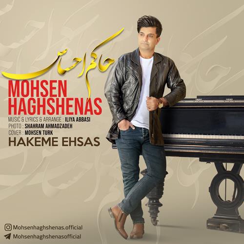 محسن حق شناس حاکم احساس