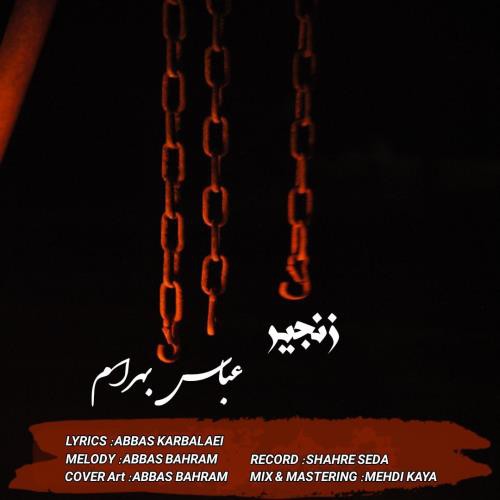 عباس بهرام زنجیر
