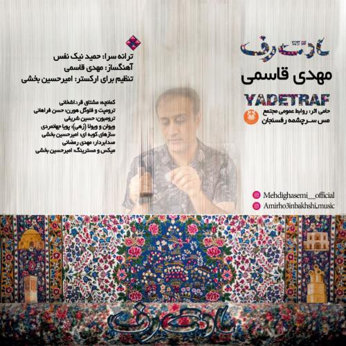مهدی قاسمی