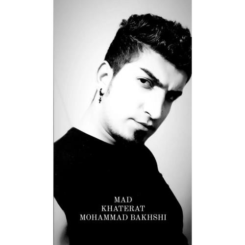 محمد بخشی مد خاطرات