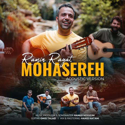 رامین رعیت محاصره (ورژن آکوستیک)
