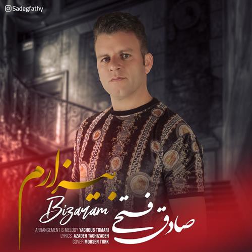 صادق فتحی بیزارم