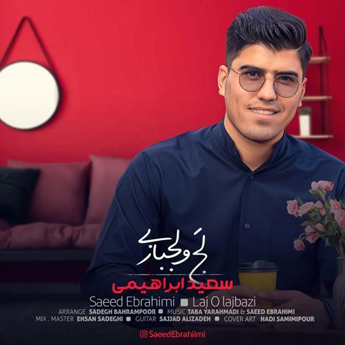 سعید ابراهیمی لج و لجبازی