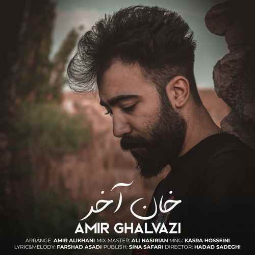 امیر قلوزی خان آخر