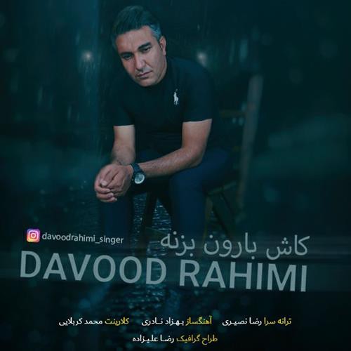 داود رحیمی کاش بارون بزنه