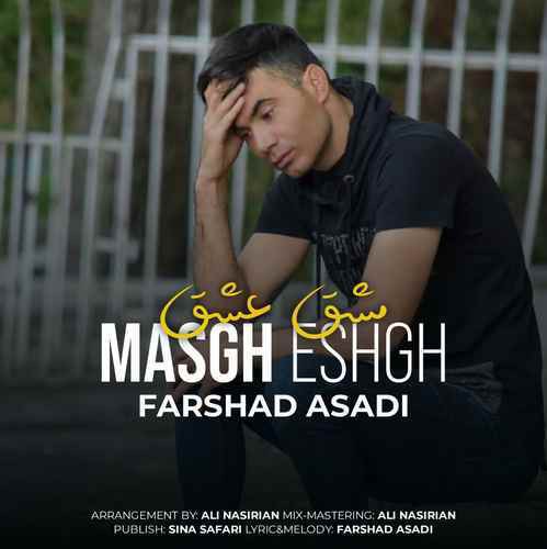فرشاد اسدی مشق عشق