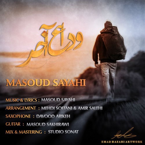 مسعود صیاحی