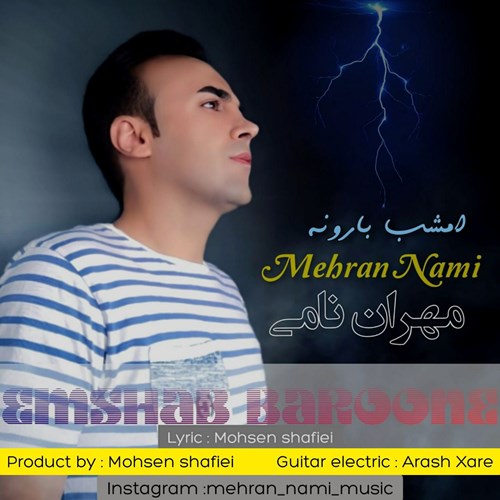 مهران نامی