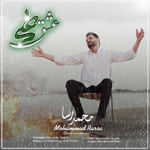 محمد رسا