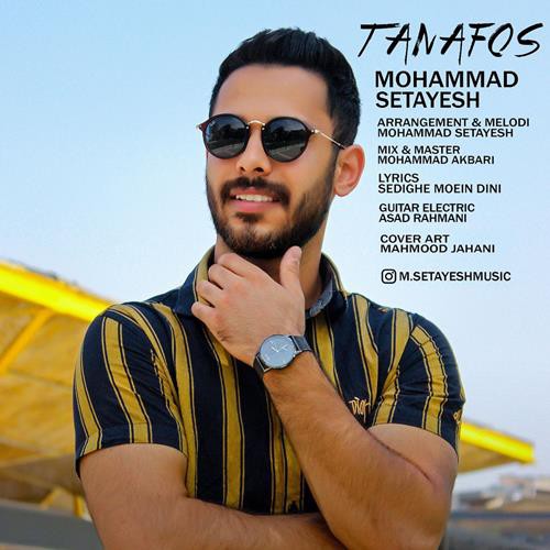 محمد ستایش تنفس