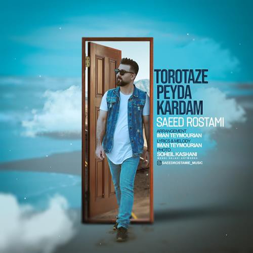 سعید رستمی تو رو تازه پیدا کردم