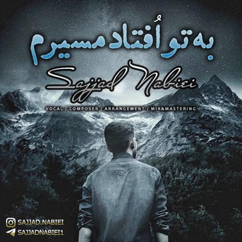 سجاد نبیئی به تو افتاد مسیرم
