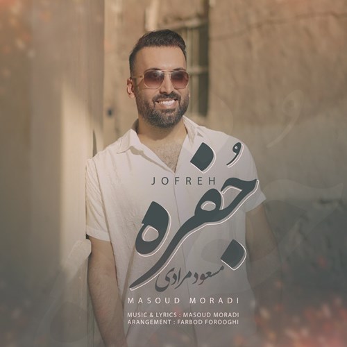 مسعود مرادی
