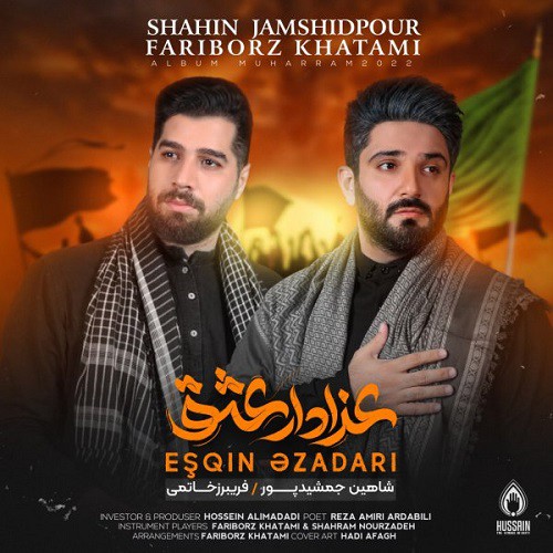 شاهین جمشیدپور و فریبرز خاتمی عزادار عشق