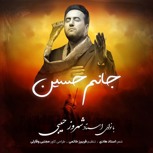 شهروز حبیبی