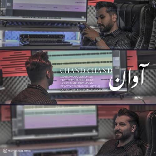 آوان یوسفی