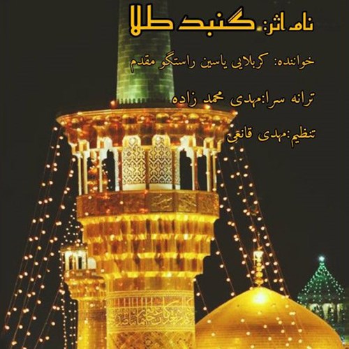 یاسین راستگو مقدم