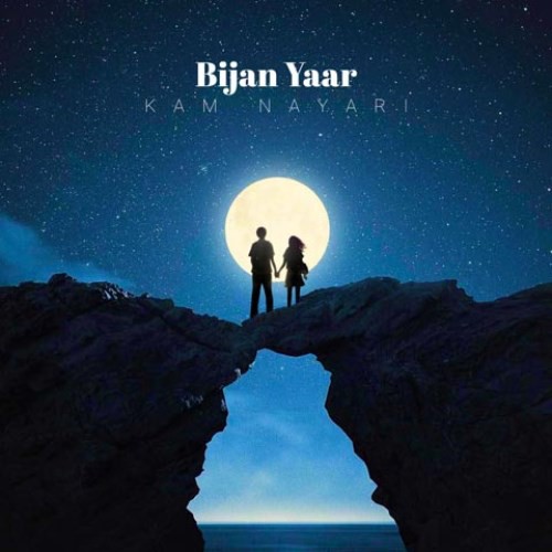بیژن یار کم نیاری (دلی)