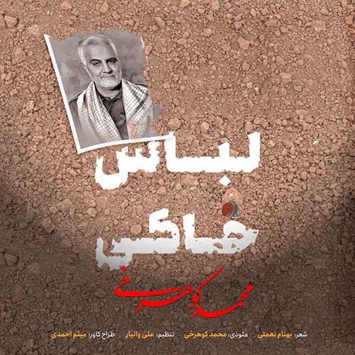 محمد کوهرخی