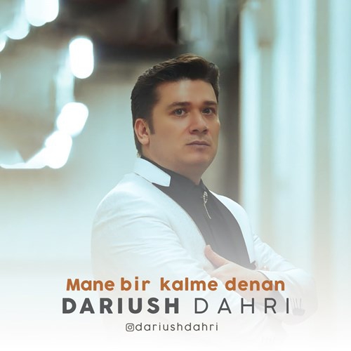 داریوش دهری