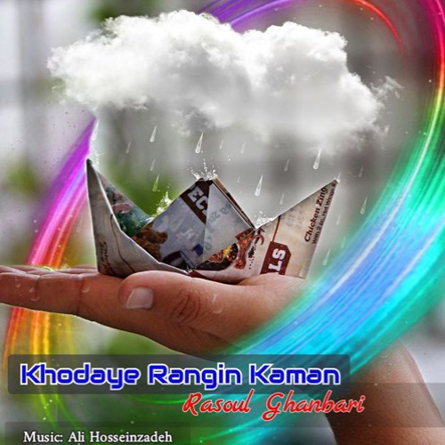 رسول قنبری