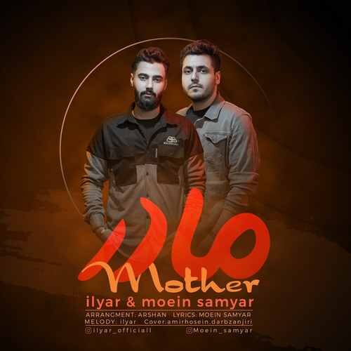ایلیار و معین سامیار