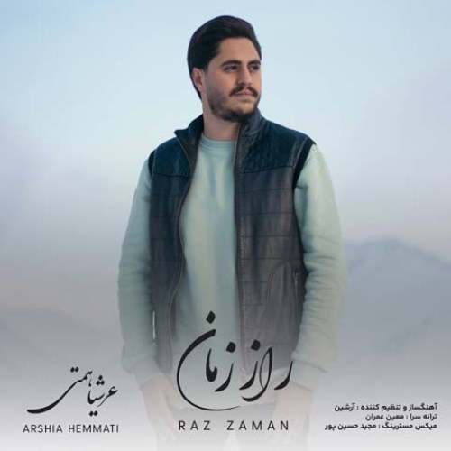 ارشیا همتی