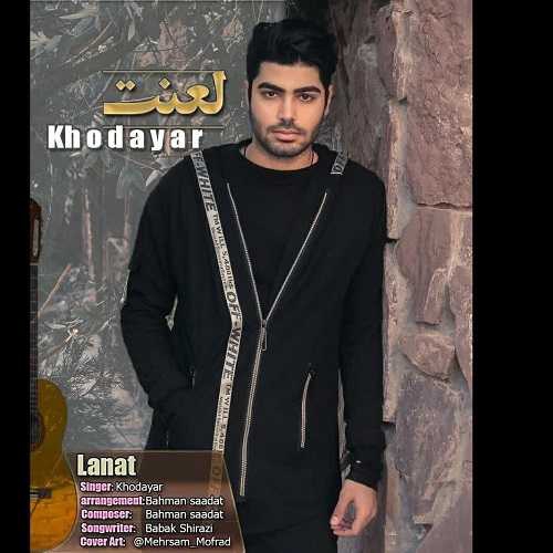 خدایار لعنت