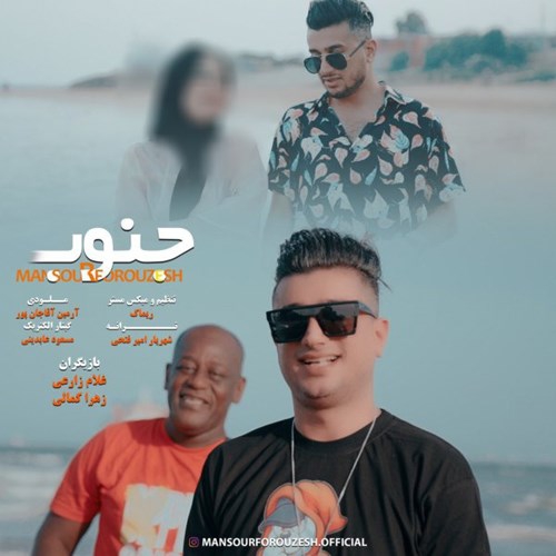منصور فروزش