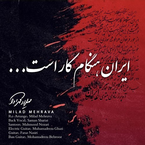 میلاد مهرآوا