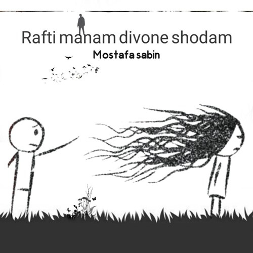 مصطفی سابین