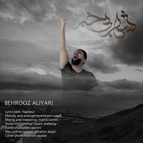 بهروز علی یاری
