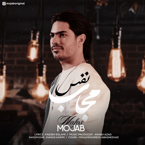 مجاب نفس