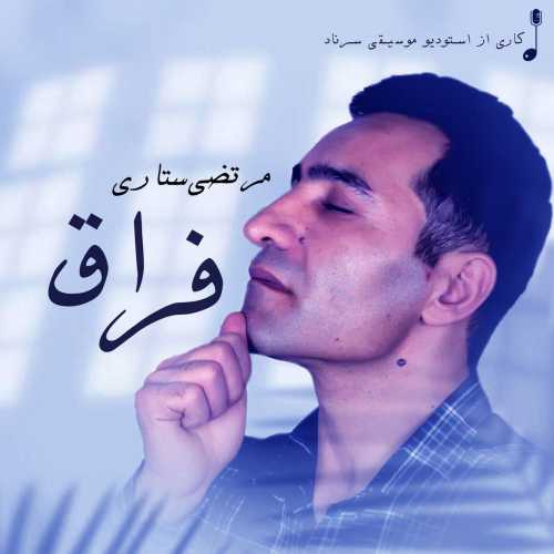 مرتضی ستاری