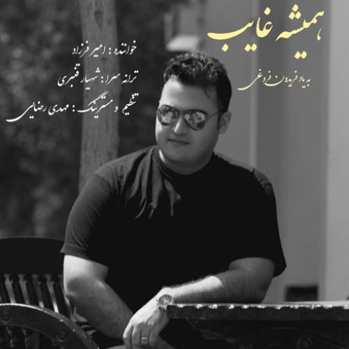 امیر فرزاد