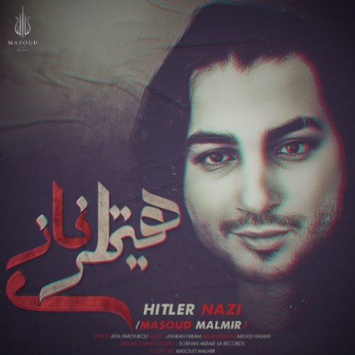 مسعود مالمیر