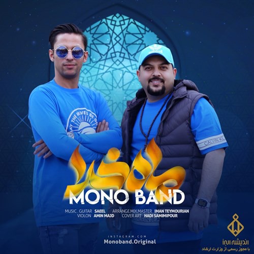 مونو بند ماه خدا