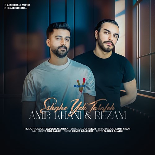 رضام و امیر خانی