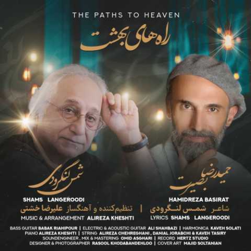 شمس لنگرودی و حمیدرضا بصیرت