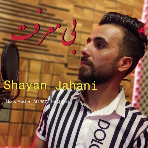 شایان جهانی