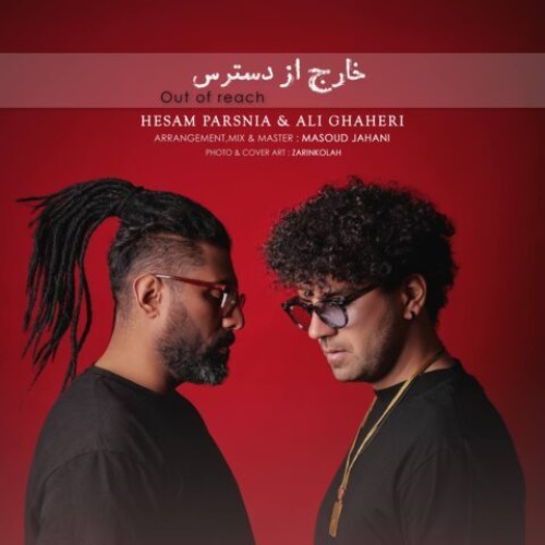 حسام پارس نیا و علی قاهری