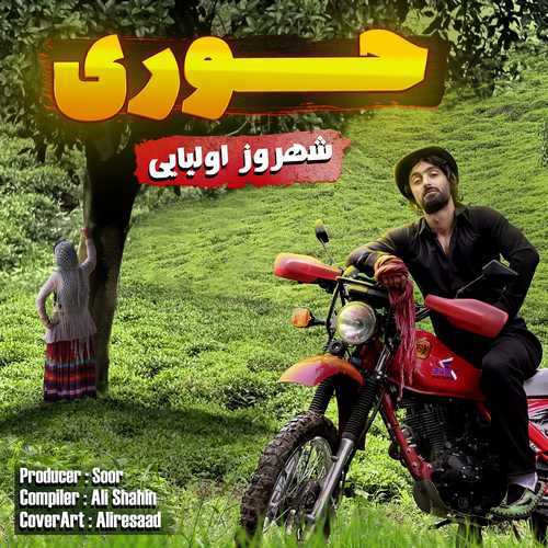 شهروز اولیایی