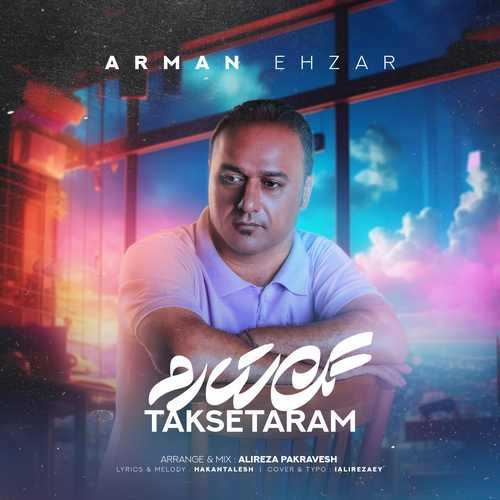 آرمان احضار