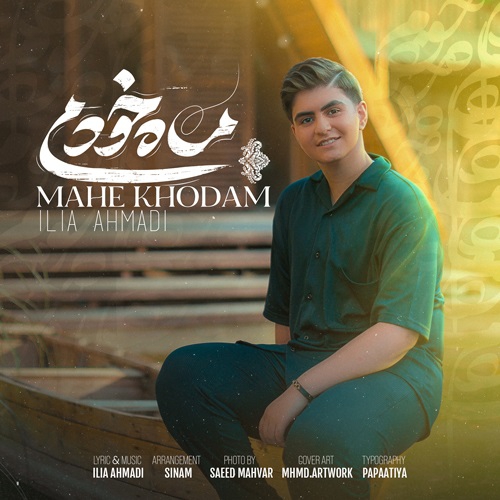 ایلیا احمدی