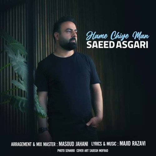 سعید عسگری
