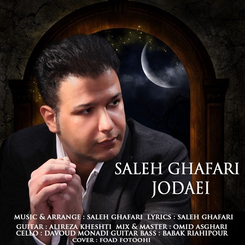 صالح غفاری