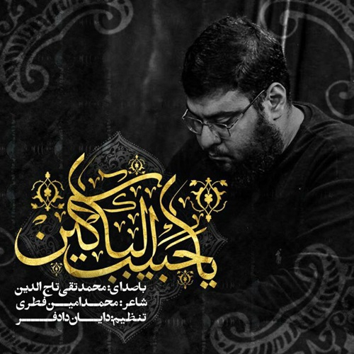محمدتقی تاج الدین