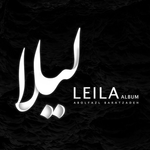 ابوالفضل برات زاده لیلا